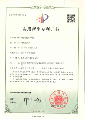 實用新型專利證書